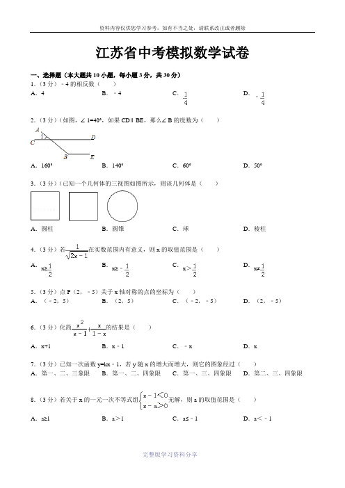 2014年江苏省南通市中考数学试卷【word版】(含答案和解析)