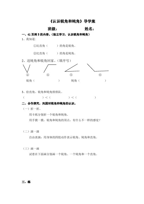 小学数学人教二年级上册3角的初步认识认识锐角和钝角导学案