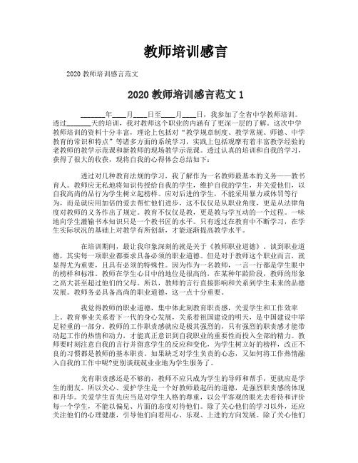 教师培训感言