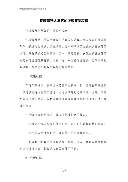 2023修正版逆转裁判之复苏的逆转简明攻略