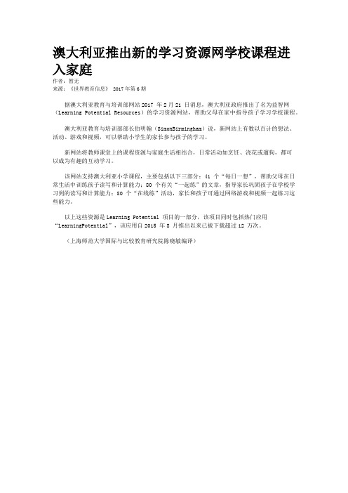 澳大利亚推出新的学习资源网学校课程进入家庭