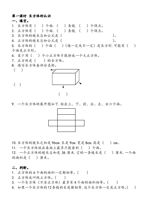 北师大版五年级数学(下册)复习《图形与几何》