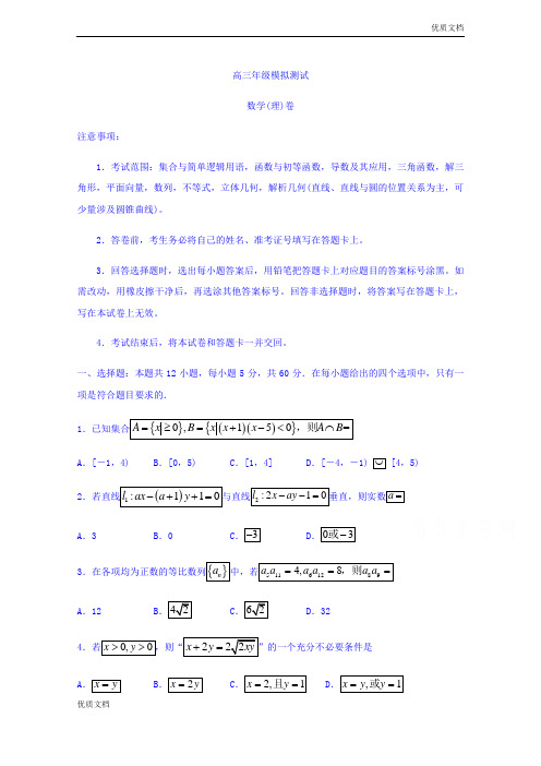 (优辅资源)山东省沂水县高三下学期模拟考试(一)数学(理)试题Word版含答案