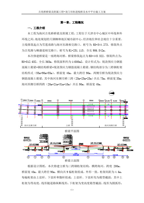 主栈桥施工方案