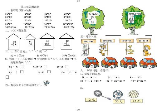 最新人教版二上数学测试卷100以内的加法和减法(二)单元测试1