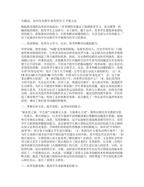 初中历史探究性学习之我见