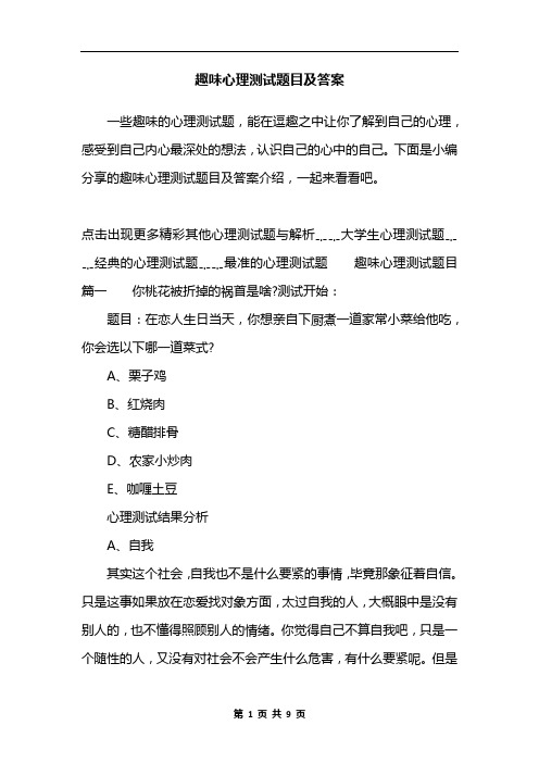 趣味心理测试题目及答案