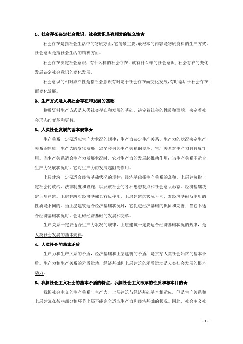 高中政治 第四单元认识社会与价值选择期末复习知识梳理 新人教版必修4