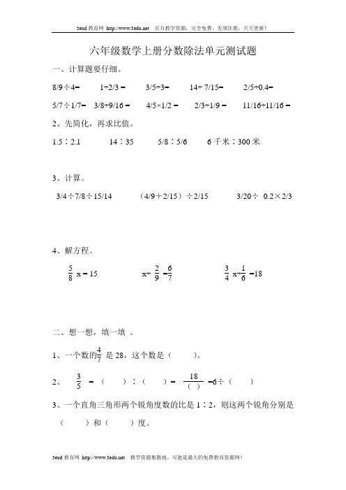 六年级数学上册分数除法单元测试题