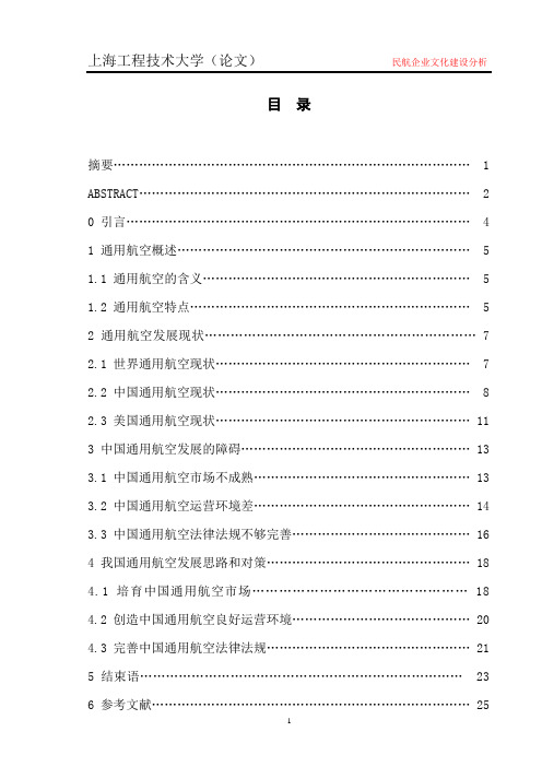 中国通用航空发展趋势分析2