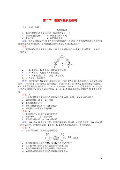 2017_2018学年高中生物第四章基因的表达4.2基因对性状的控制基础巩固练新人教版必修2