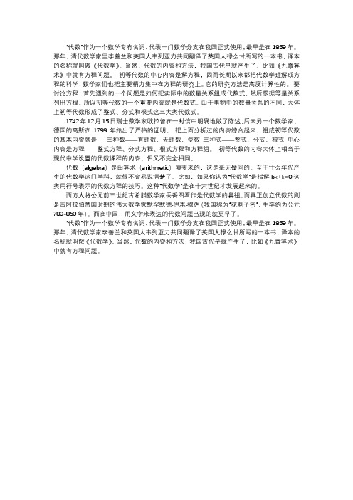 代数的历史故事300字