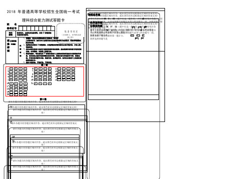 高考理综答题卡模板