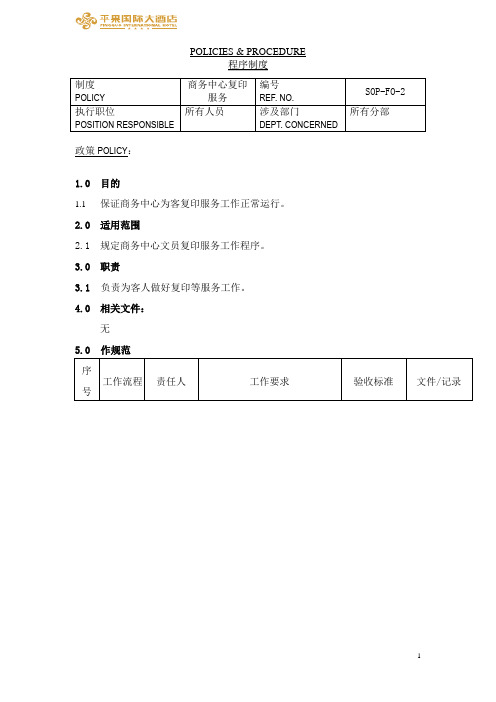 BS-FO-76商务中心复印服务