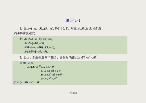 同济大学《高等数学》第七版上、下册答案(详解)