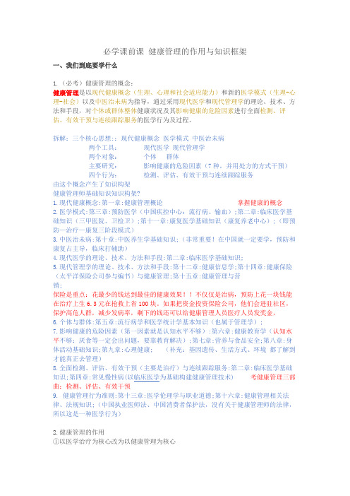 健康管理师课前导读 健康管理的作用与知识梳理