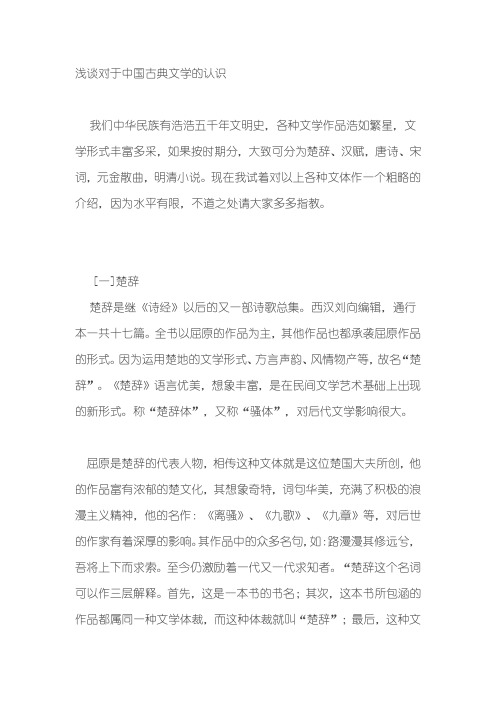 对中国古典文学的理解