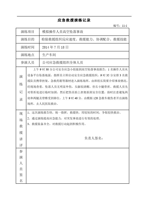 ok.应急救援作业文件表单