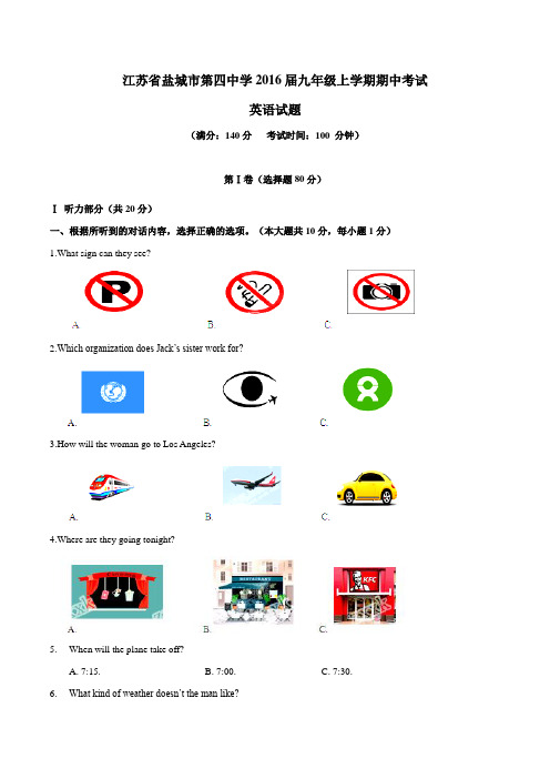 江苏省盐城市第四中学2016届九年级上学期期中考试考试英语试题解析(解析版)