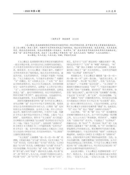 论《文心雕龙》所秉持的“道”