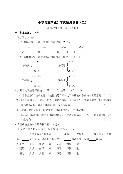 小学语文毕业升学真题测试卷(二)