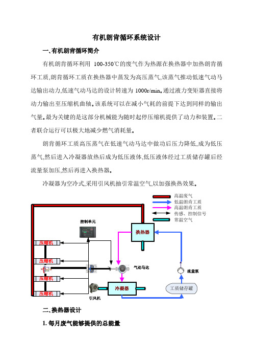 有机朗肯循环系统设计