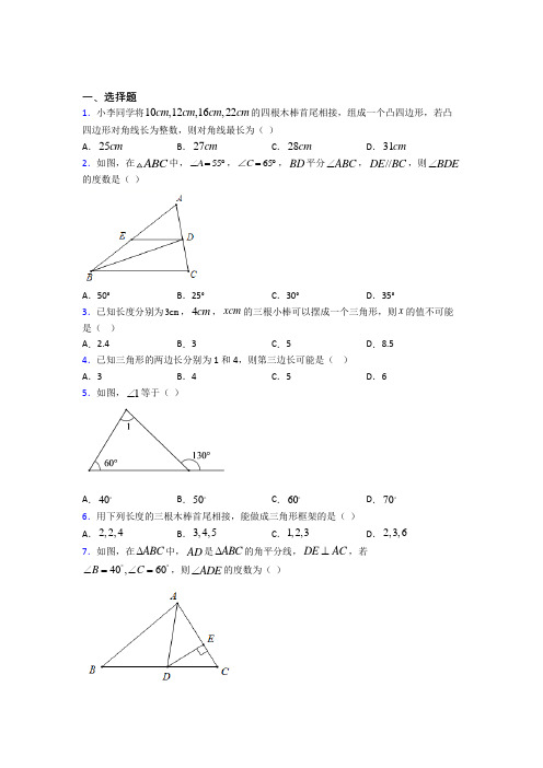 上海位育初级中学八年级数学上册第一单元《三角形》测试题(答案解析)