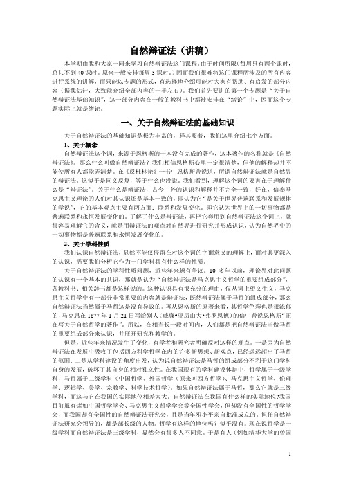 自然辩证法讲稿