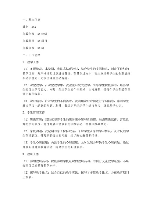 小学教师工作总结汇报表