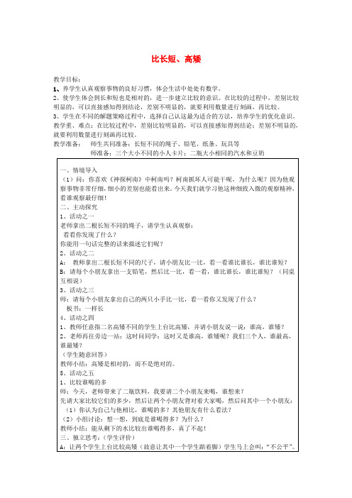 一年级数学上册 2.2比长短、比高矮教案 新人教版