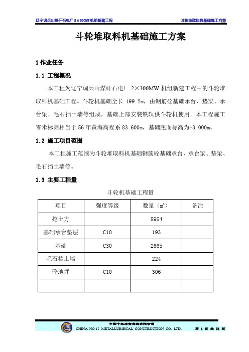 斗轮机基础施工方案