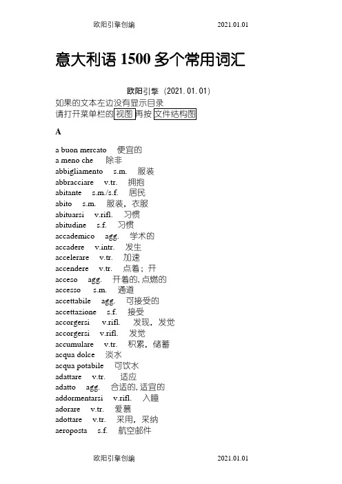 意大利语1500多个常用词汇之欧阳引擎创编