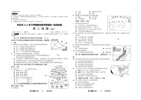 2013年下期文科地理试卷