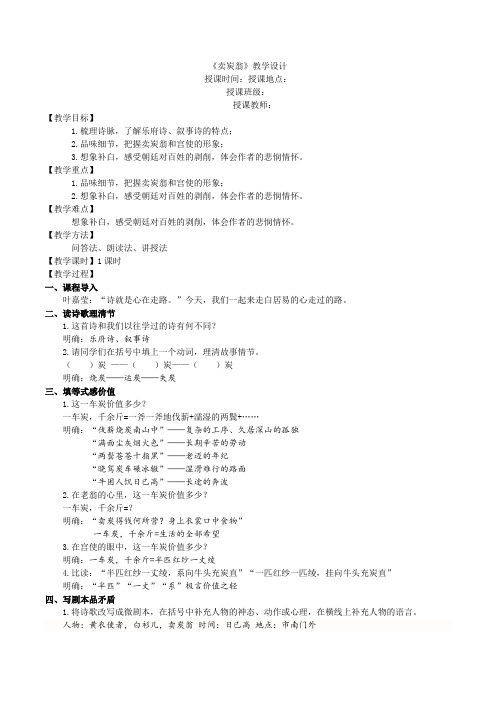 部编版八年级语文《卖炭翁》教学设计