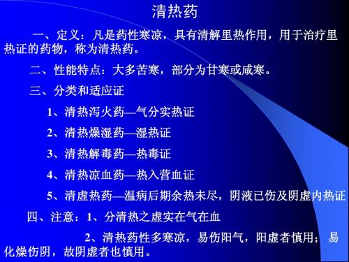 清热药