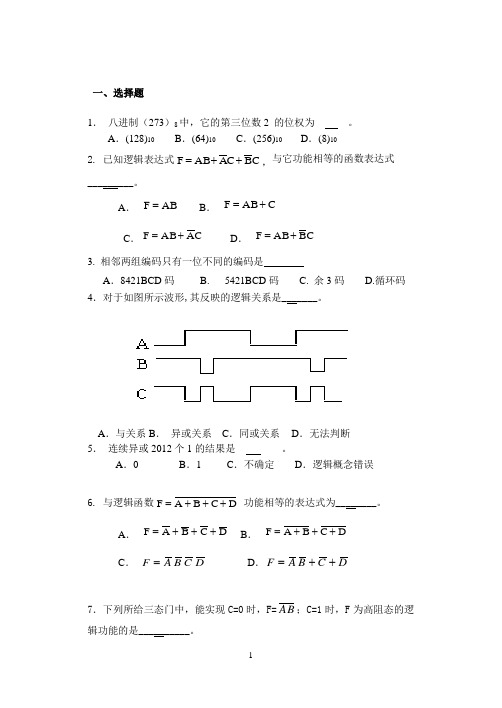 数字逻辑期末复习卷资料