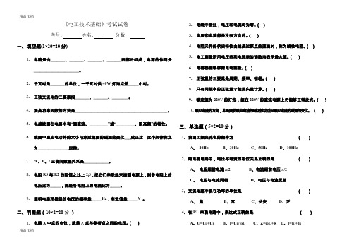 最新中职《电工技术基础》试题及答案