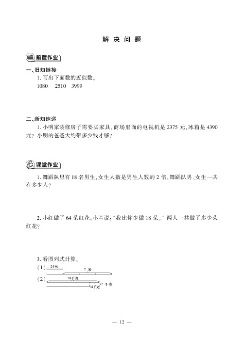 三年级上册数学一课一练-第一单元解决问题冀教版