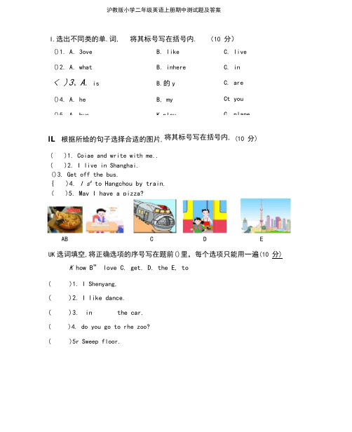 (完整版)沪教版小学二年级英语上册期末测试题附答案.doc