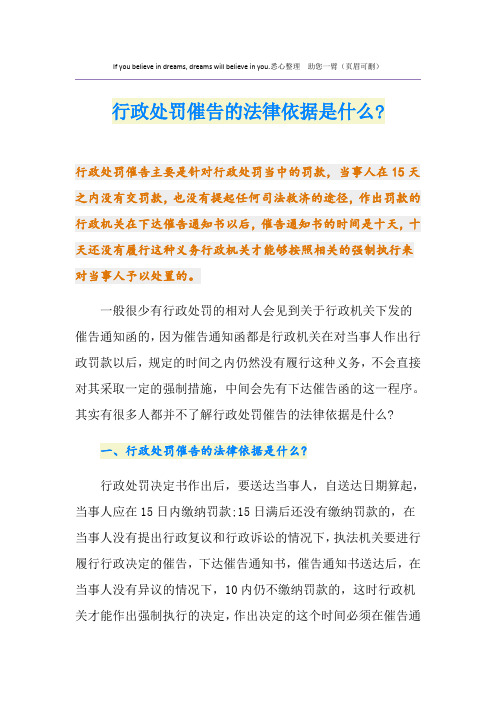 行政处罚催告的法律依据是什么-