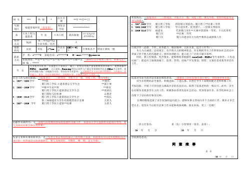 就业推荐表模板