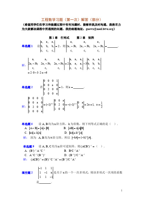 电大作业工程数学习题(第一次)解答