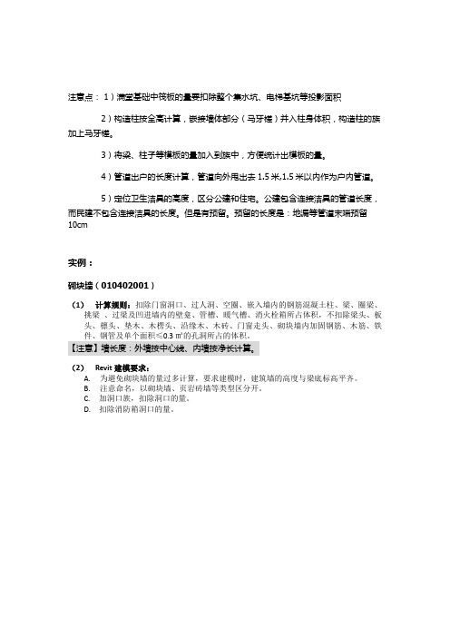 revit与国家清单建模规则注意点