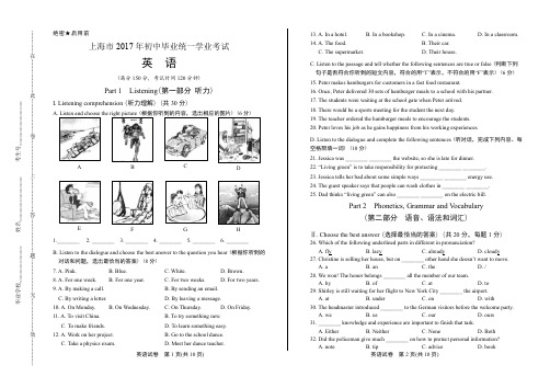 2017年上海市中考英语试卷