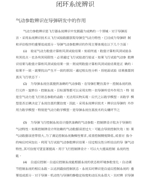 闭环系统辨识报告