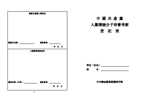 入党积极分子考察表(打印版)