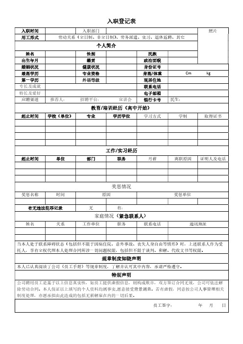 2020标准版入职登记表