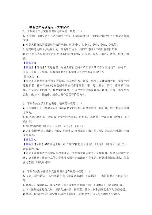 初中中考 语文 文学常识专项训练及答案