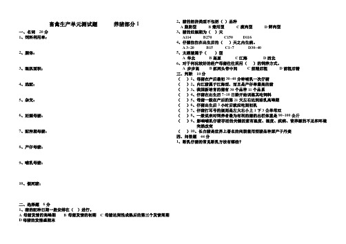 畜禽生产单元测试题养猪部分1