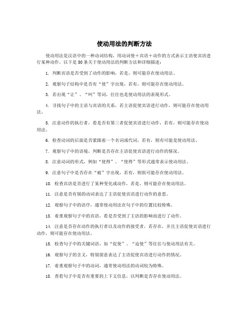 使动用法的判断方法